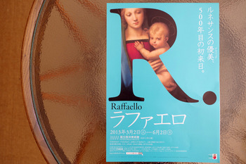 ラファエロ・サンツィオ『Raffaello』展