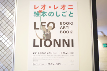 レオ・レオニ『絵本のしごと』展