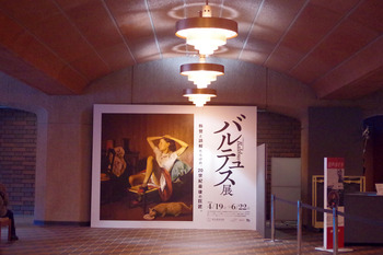 東京都美術館『バルテュス展』