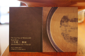 WASALABY『三谷龍二 個展』