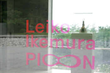 【ONE DAY TRIP ②】イケムラレイコ『PIOON』展