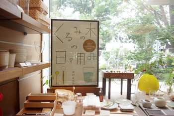 石村由起子『くるみの木の日々用品』