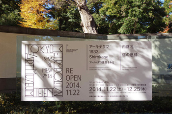 内藤礼『信の感情』＠東京都庭園美術館