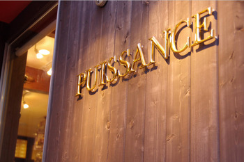 【ごほうびスイーツ】PUISSANCE