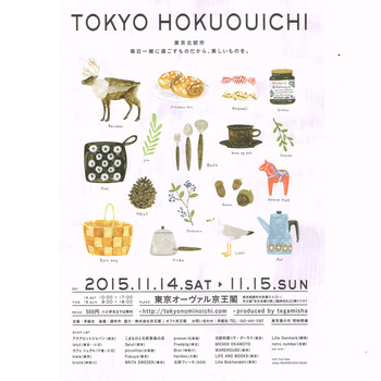 ワクワク東京蚤の市