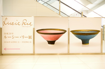【ART】Lucie Rie 展＠静岡市美術館