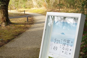【ART】石川直樹 富士山にのぼる 展＠ 東山旧岸邸