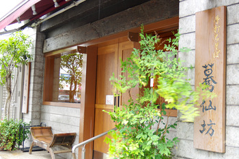 【休日ランチ】驀仙坊 ＠中目黒