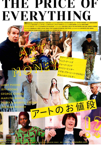 【MOVIE】The Price of Everything アートのお値段