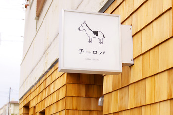 【名古屋さんぽ・COFFEE】チーロバ coffee Kajita ＠名古屋