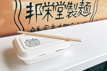 【LUNCH】邦栄堂製麺所