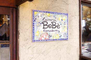 【LUNCH】Latteria BeBe Kamakura