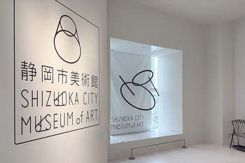 【静岡さんぽ・ART】静岡市美術館／グスタフスベリのある暮らし