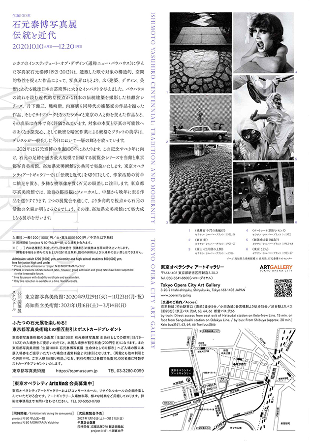 ART】石元泰博写真展 伝統と近代 @東京オペラシティ|hanauta|こま