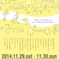 【臨時休業のお知らせ】11月28日~30日は蚤の市出店のため、臨時休業とさせていただきます