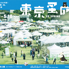 【イベント出店と臨時休業のお知らせ】 5/16〜5/18 開催の東京蚤の市に参加します