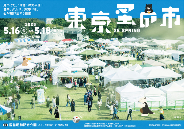東京蚤の市_25 SPRINGビジュアル_0418.jpg
