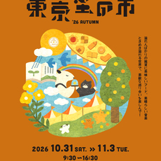 【イベント出店と臨時休業のお知らせ】 10/31〜11/3 開催の東京蚤の市に参加します